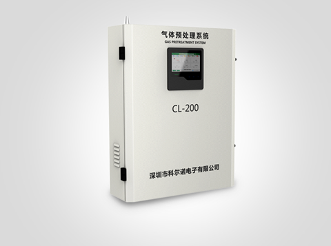 氣體預處理系統　CL-200